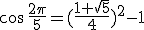 cos \,\frac{2\pi}{5}=  ( \frac{1+\sqrt{5}}{4}  )^2-1